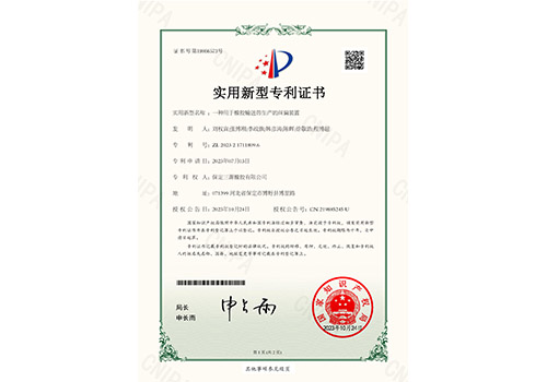 實用新型專利證書---一種新結構耐高熱輸送帶_頁面_1.png